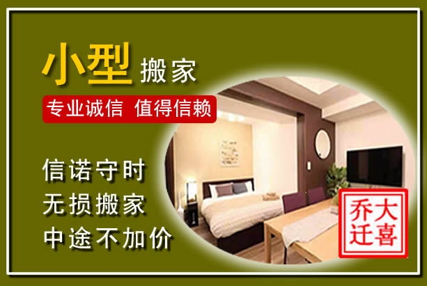 密山小型搬家