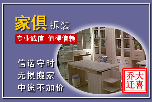 密山家俱拆装搬运
